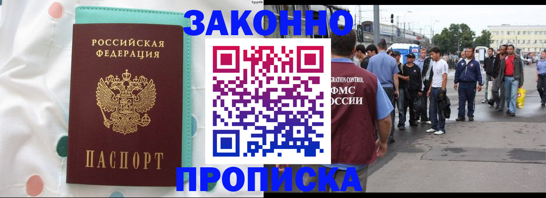 прописка 2025 в Урени