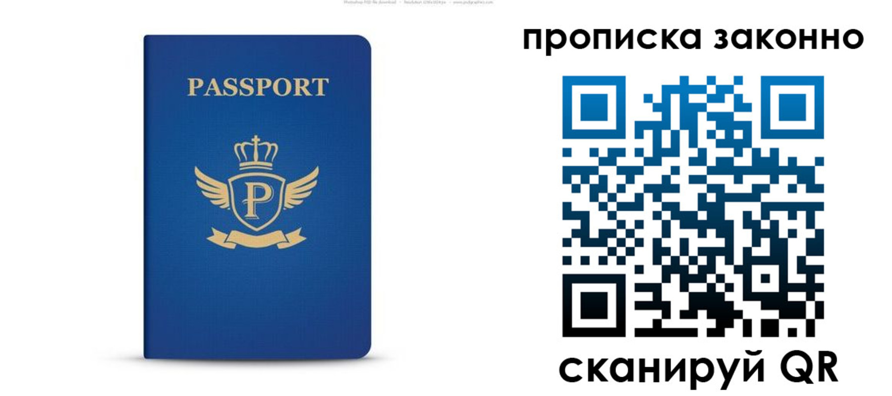 временная прописка в Урени